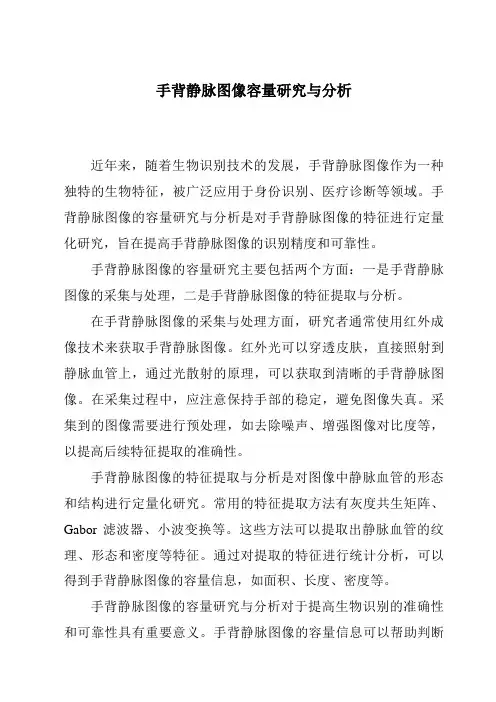 手背静脉图像容量研究与分析