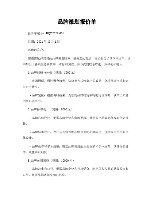 品牌策划报价单