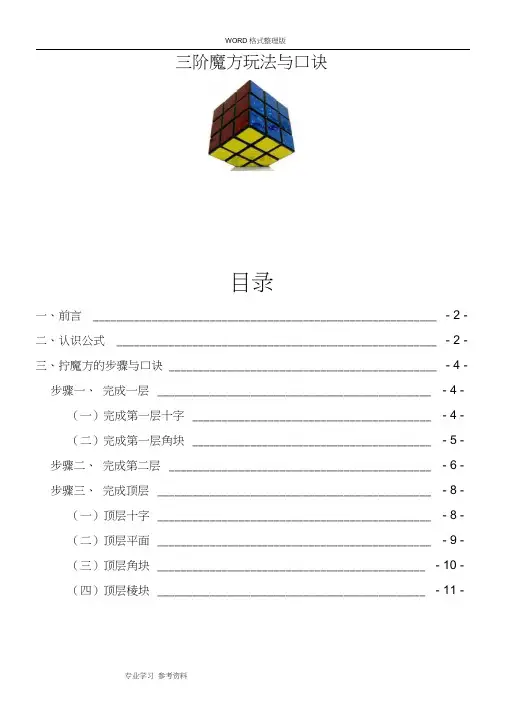 三阶魔方万能公式及口诀图解百变不离其宗