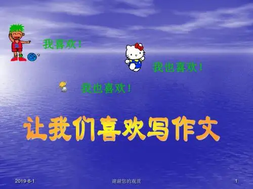 中考语文作文复习指导课件.ppt