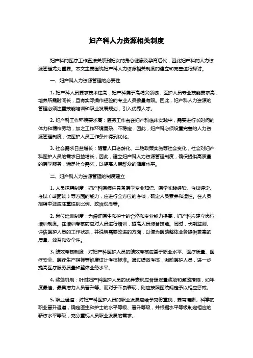 妇产科人力资源相关制度