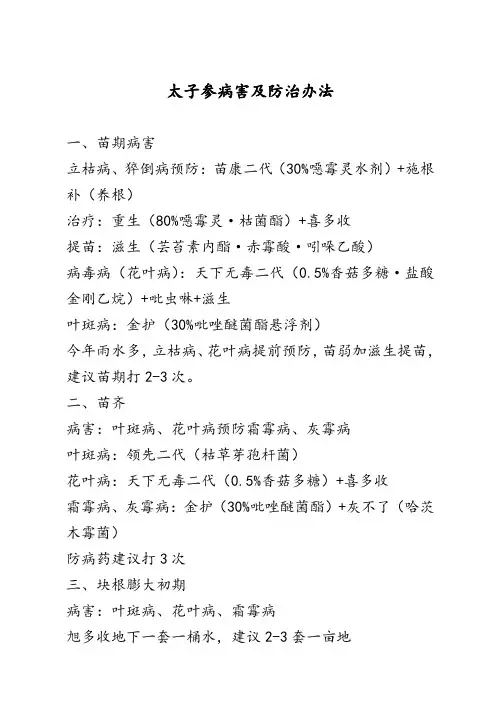 太子参病害及防治办法