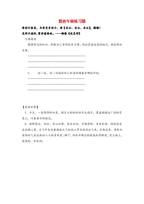人教版数学四年级下册3.8《营养午餐》(新人教版下册)
