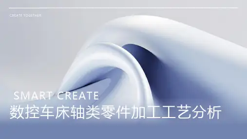 数控车床轴类零件加工工艺分析