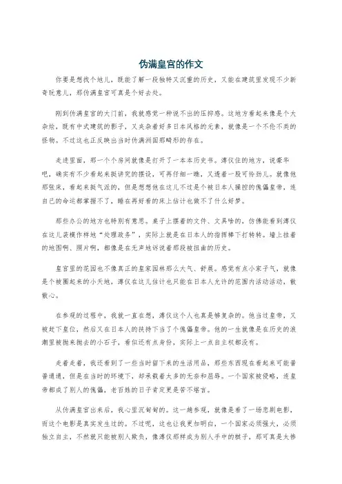 伪满皇宫的作文