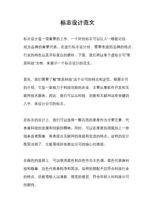 标志设计范文