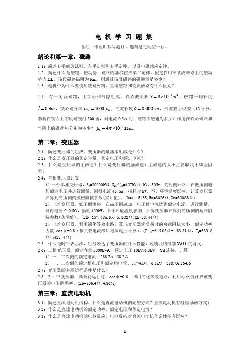 电机学习题集+答案