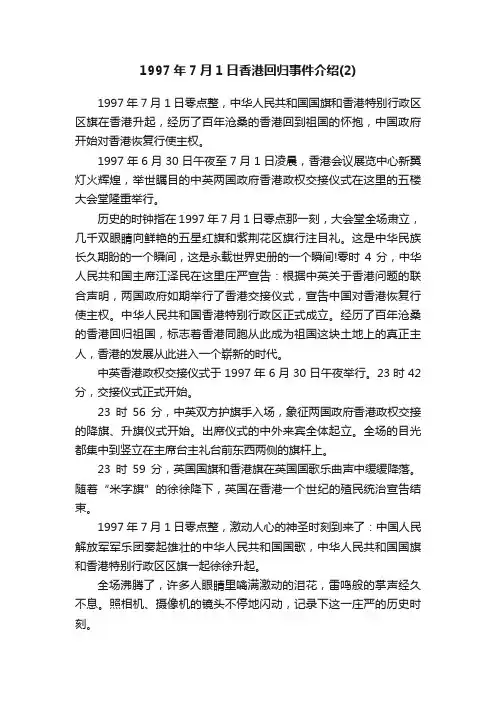 1997年7月1日香港回归事件介绍（2）