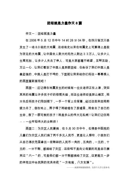 团结就是力量作文8篇