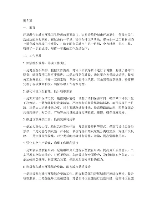 环卫所所长工作总结范文(3篇)