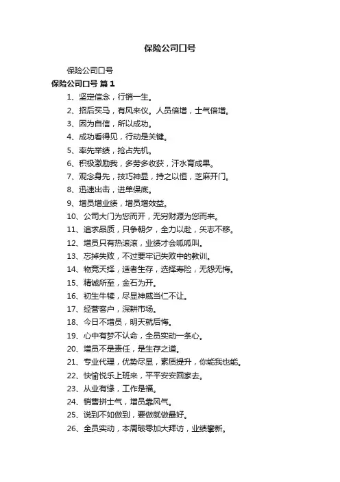 保险公司口号