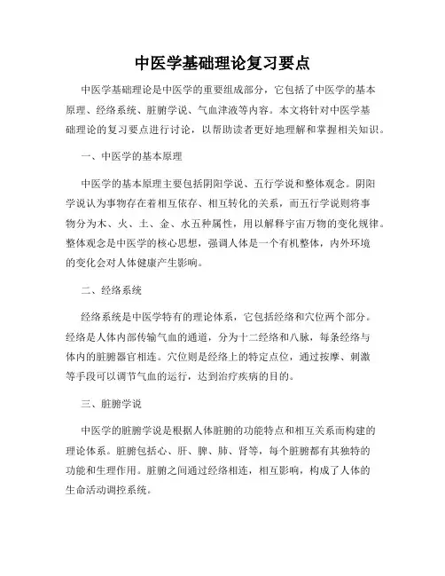 中医学基础理论复习要点