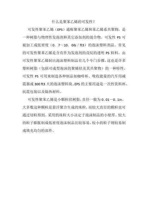 什么是聚苯乙烯的可发性