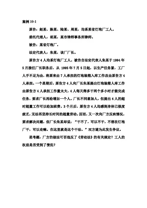 课后案例10劳动关系管理