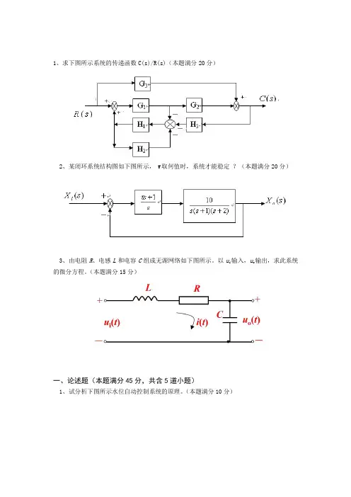 控制工程基础试卷2015补考复习