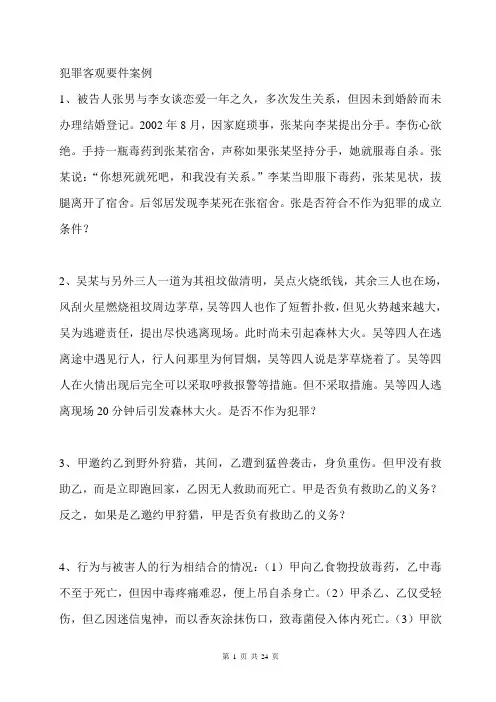 刑法总论案例分析剖析