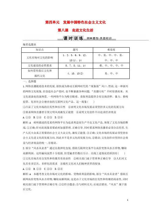 高考政治第一轮复习 第四单元 发展中国特色社会主义文
