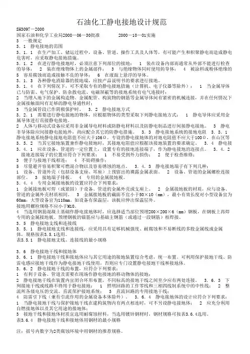 石油化工静电接地设计规范