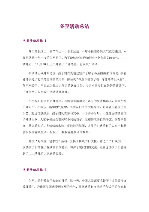 2024年冬至活动总结 _10