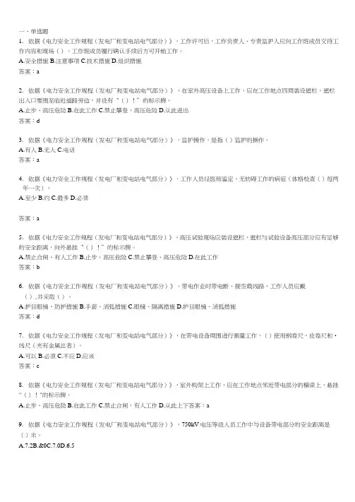 《电力安全工作规程(发电厂和变电站电气部分)》