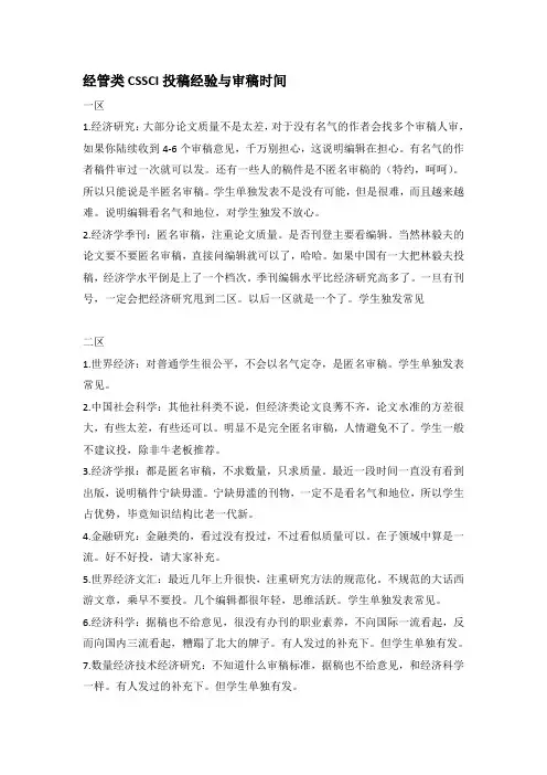 经管类CSSCI投稿经验与审稿时间--资料