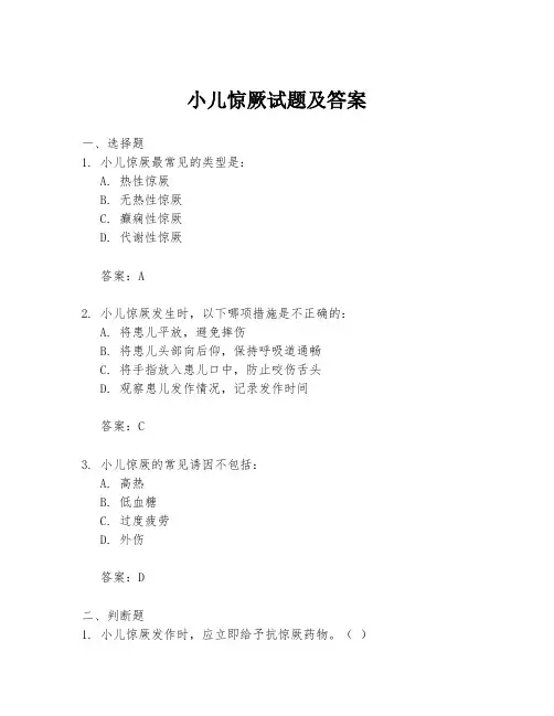 小儿惊厥试题及答案