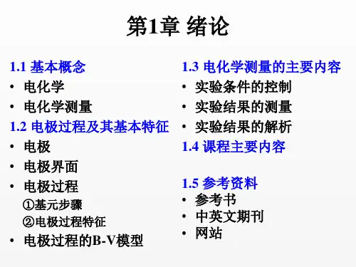 电化学测量课件第1章
