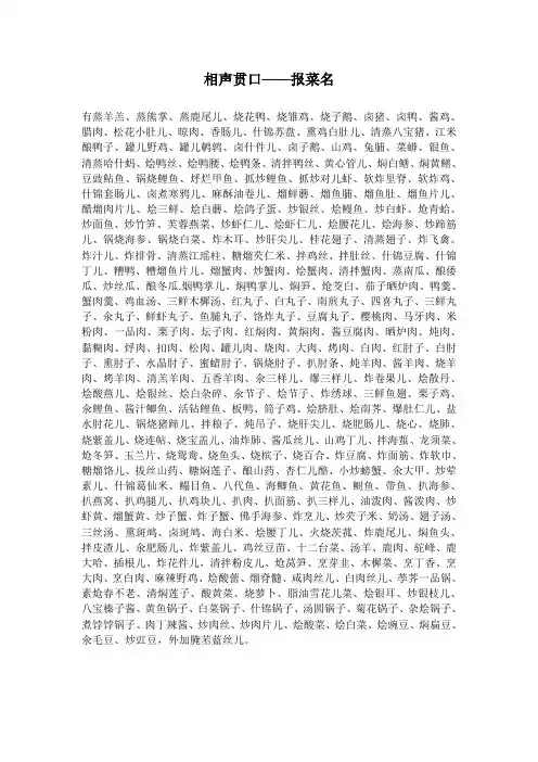 相声贯口——报菜名