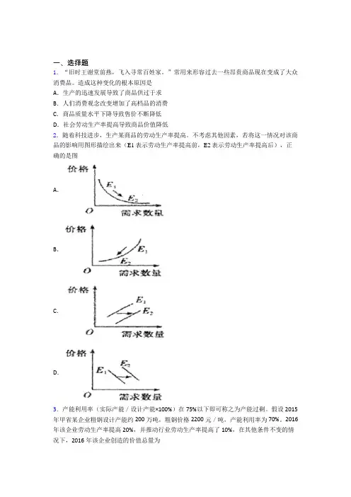 2021年最新时事政治—劳动生产率与价值量关系的知识点总复习附答案