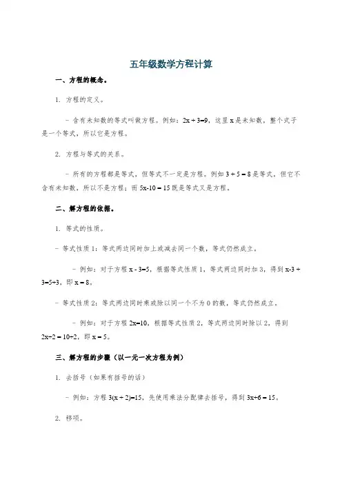 五年级数学方程计算