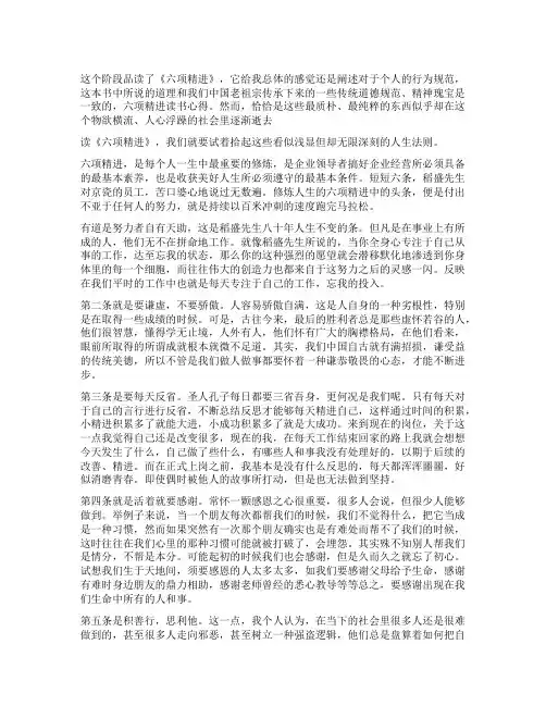 六项精进读后感对工作5篇