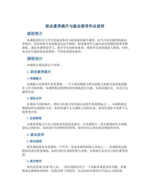 《职业素养提升与就业指导》作业说明(2012年春季)-(1)