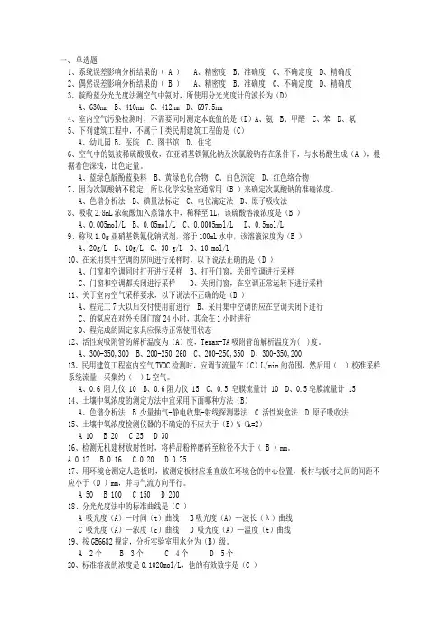 室内环境试题