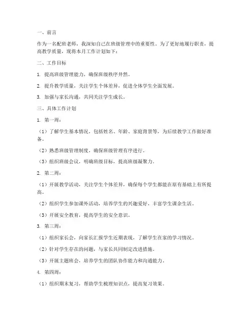 配班老师一月工作计划