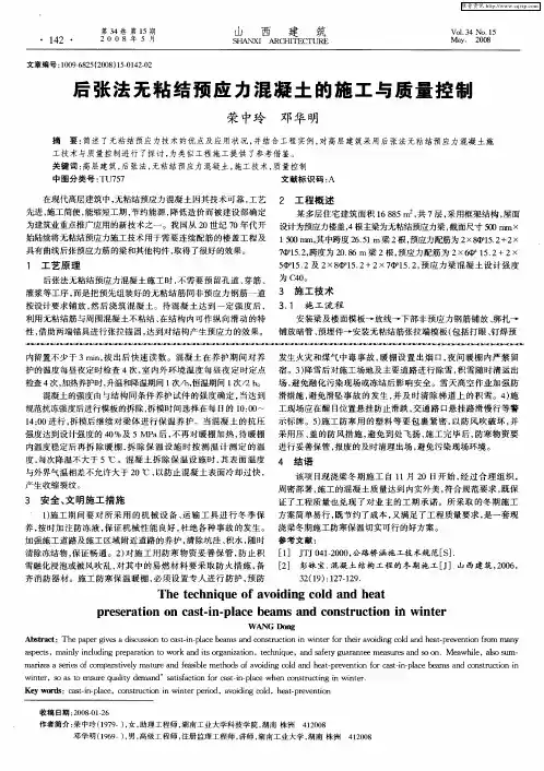 后张法无粘结预应力混凝土的施工与质量控制