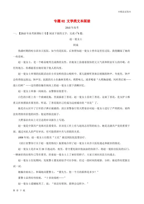 精品三年高考2019高考语文试题分项版解析 专题02 文学类文本阅读(含解析)