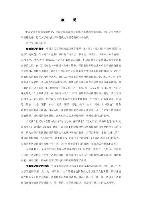 中国文学批评理论讲义(1)概述