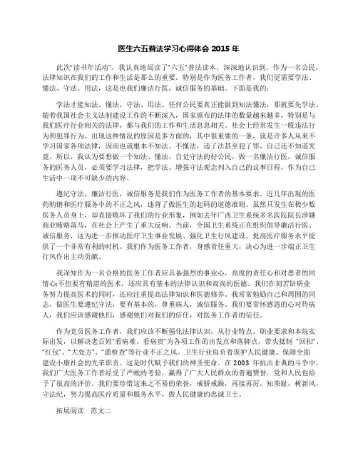 医生六五普法学习心得体会2015年