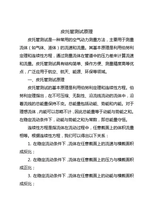 皮托管测试原理
