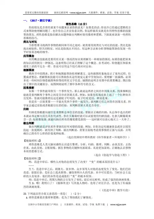 专题十七 非连续性文本阅读