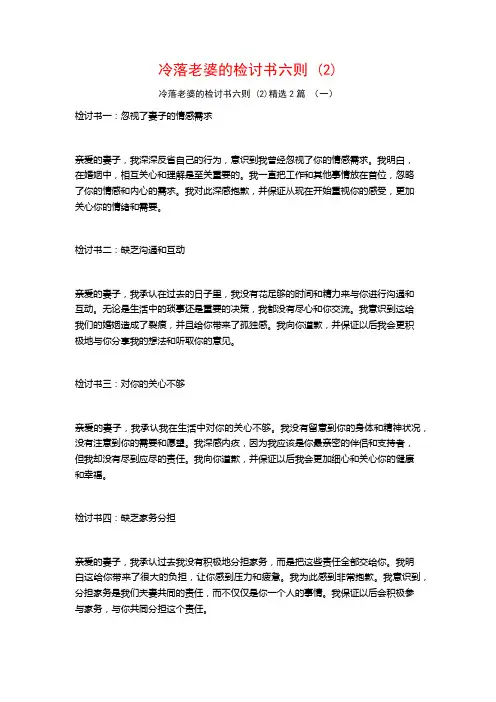冷落老婆的检讨书六则2篇