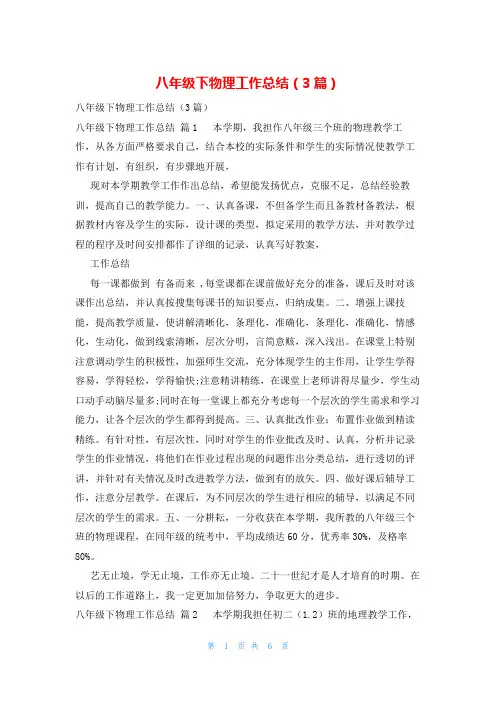 八年级下物理工作总结(3篇)