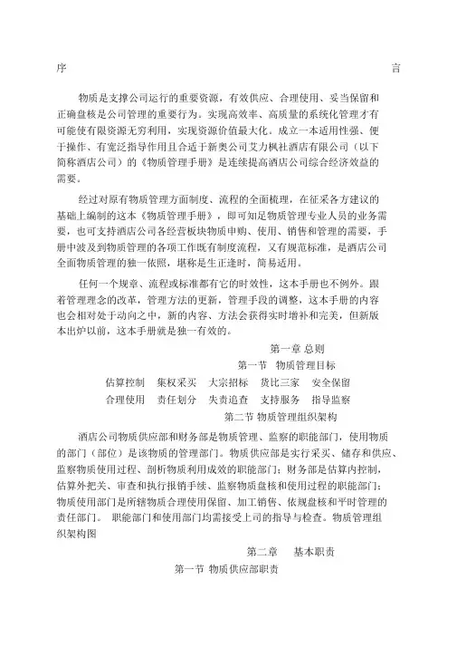物资管理手册