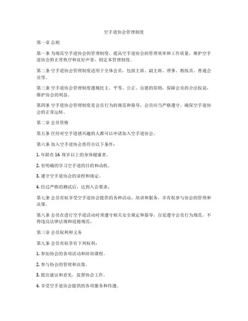 空手道协会管理制度