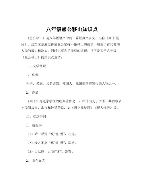 八年级愚公移山知识点