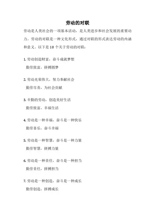 劳动的对联