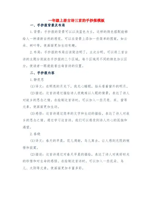 一年级上册古诗三首的手抄报模板