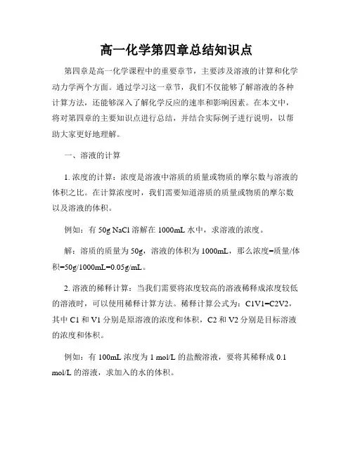 高一化学第四章总结知识点