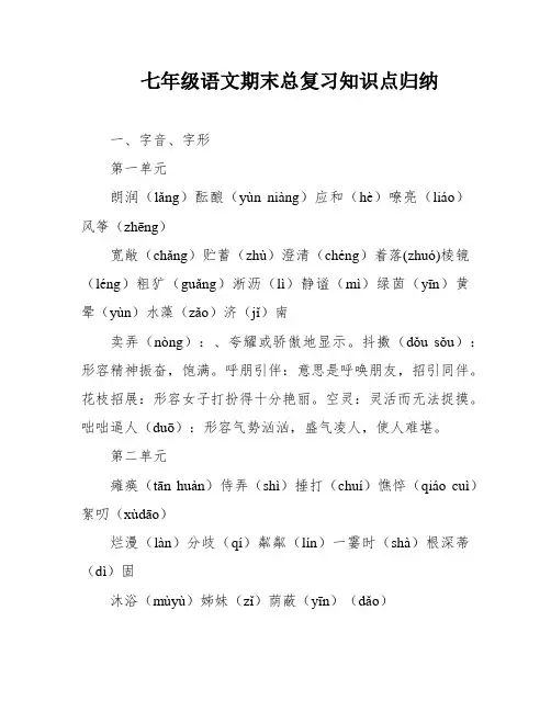 七年级语文期末总复习知识点归纳