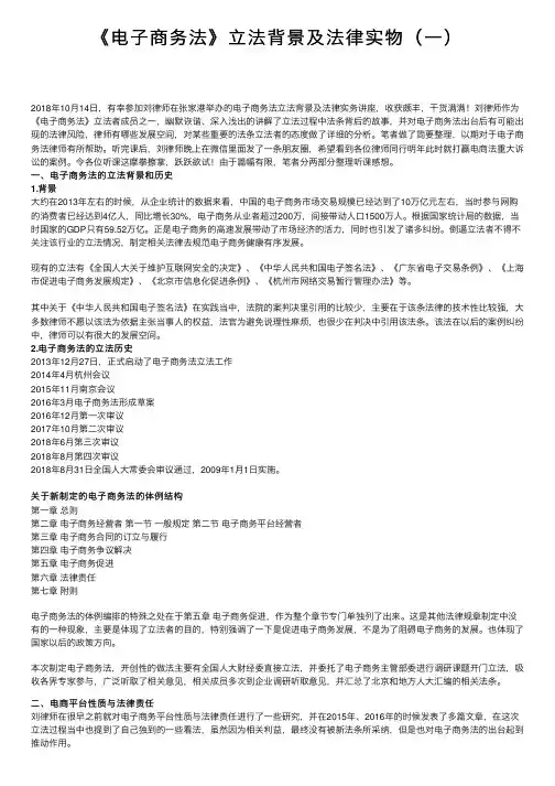《电子商务法》立法背景及法律实物（一）